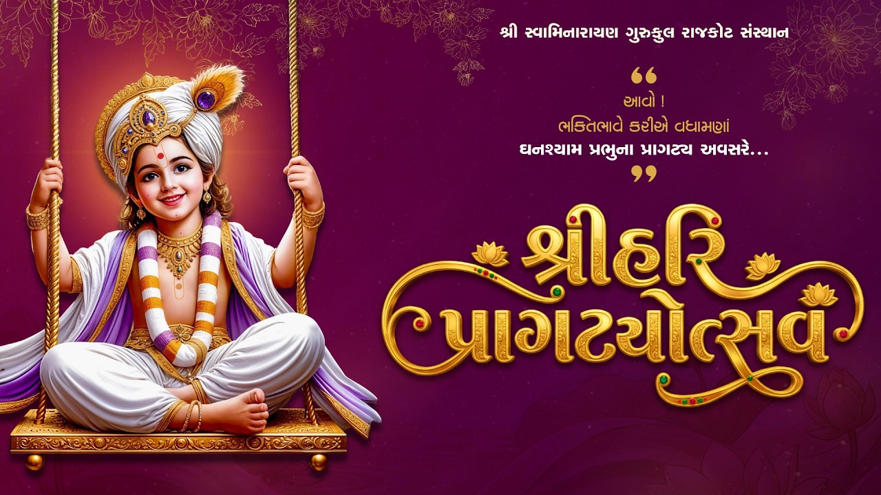 શ્રીહરિ પ્રાગટ્યોત્સવ || Bhagwan Shree Swaminarayan 245th Pragatyotsav Celebration at Rajkot Gurukul
