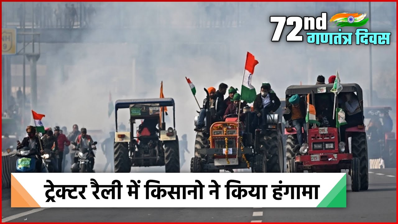 किसान आंदोलन : 26 जनवरी पर किसानों ने निकली 