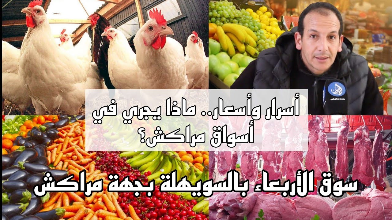 أسرار وأسعار في أسواق مراكش… ماذا يحدث في سوق 