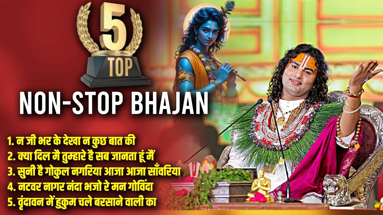 Non Stop Bhajan | अनिरुद्धाचार्य जी | Radha Krishna Bhajan 2025 | Best Hindi Bhajan Aniruddhacharya