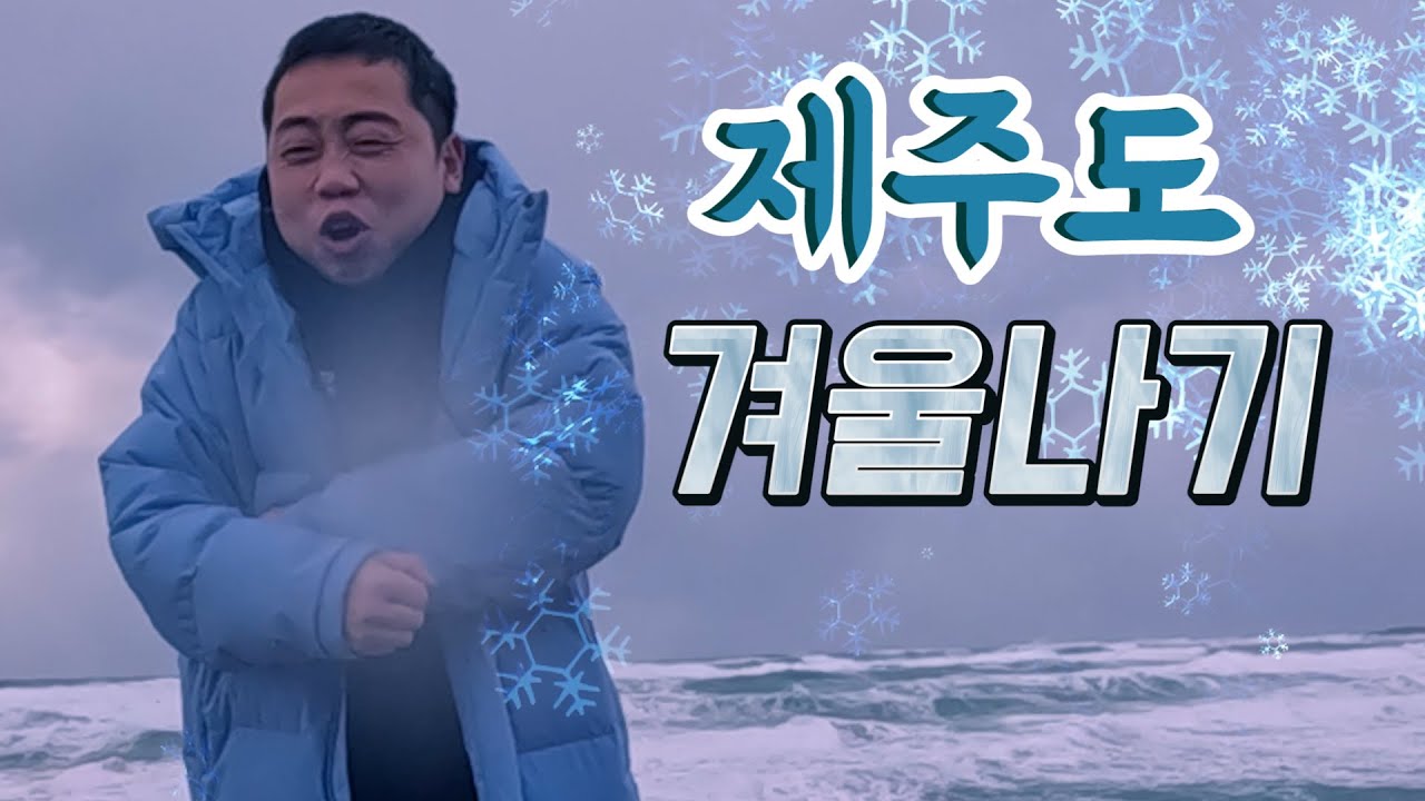 jeju 작약꽃 제주도의 겨울은 개춥다..