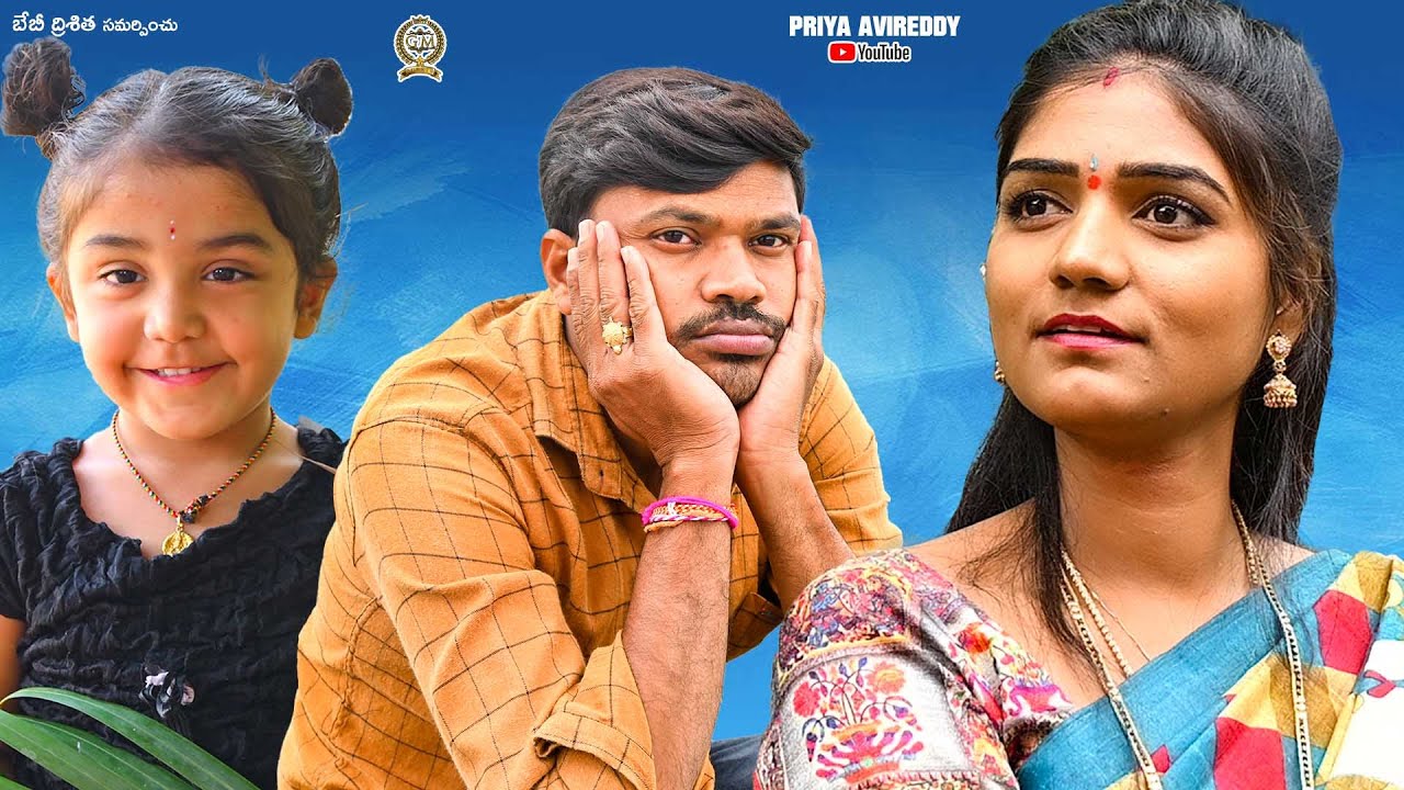 Priya Thappipoyindi || Village Comedy Short Film 2021 || Mallikharjun || Priya Avireddy || Drishitha
