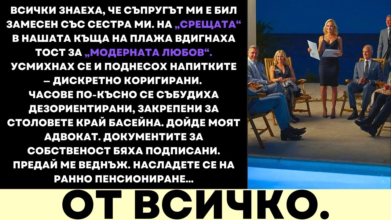 Съпругът Ми Ме Напусна Заради Гениалната Ми Сестра—Не Очакваха Тихото Ми Отмъщение