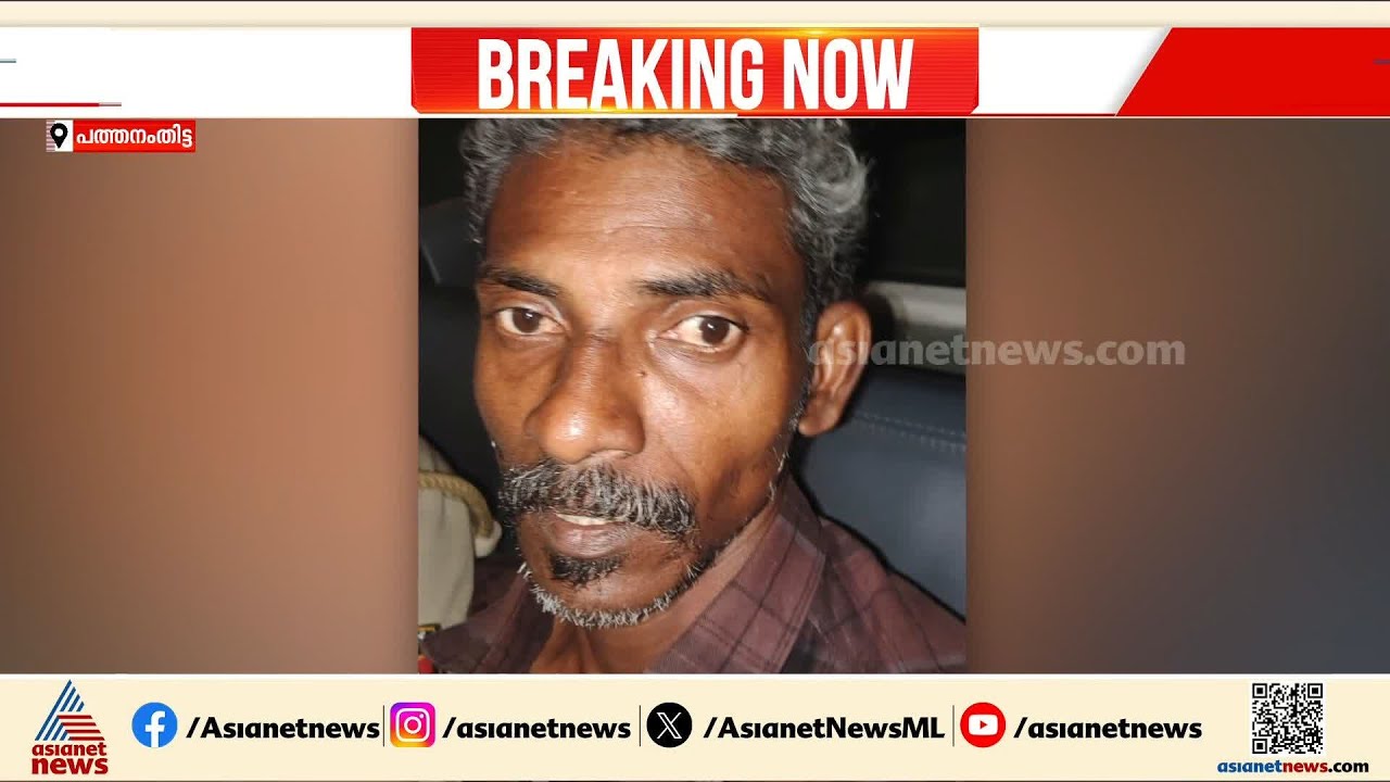 ഭാര്യയെ സംശയം, വീടിന് തീയിട്ട് ഭർത്താവ്; പൊള്ളലേറ്റ ഭാര്യയും മകനും ചികിത്സയിൽ | Pathanamthitta