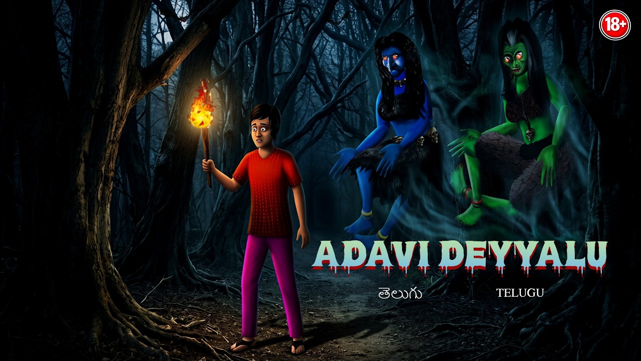 అడవి దెయ్యాలు - ADAVI DEYYALU | Telugu Horror Story | #CHEWINGGUMTVTELUGU