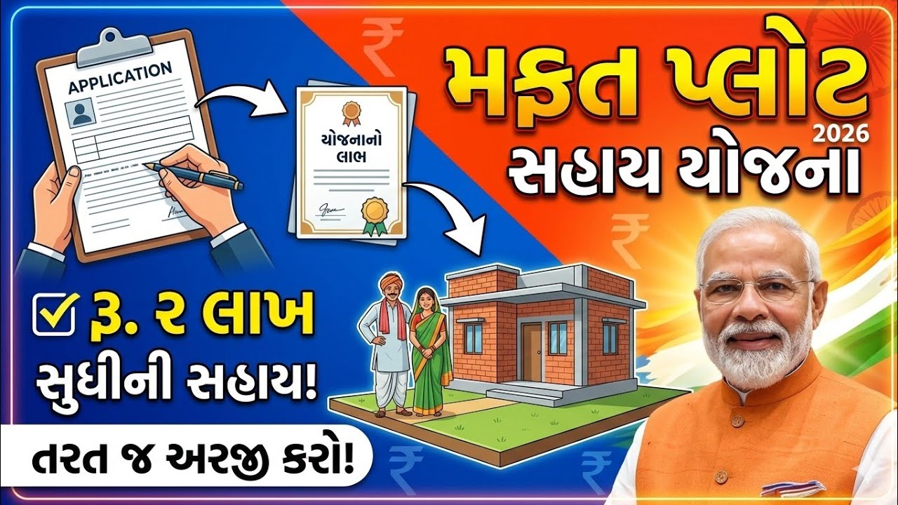 પંડિત દીનદયાળ ઉપાધ્યાય મકાન સહાય યોજના | Pandit dindayal awas Yojana 2026 | 1,70,000 સહાય 