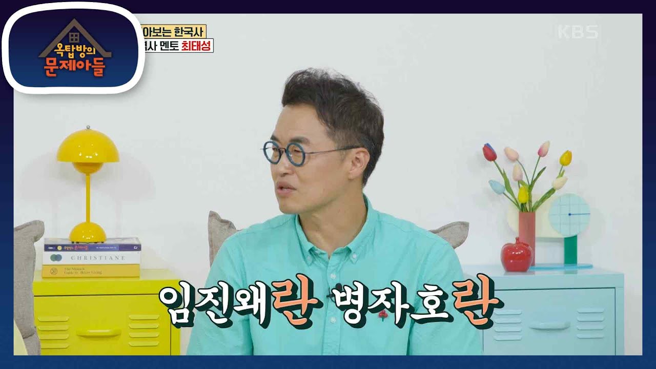 태성쌤의 직업병은? 마트에서 계란을 보고 임진왜란과 병자호란을 떠올리는 태성쌤😅 [옥탑방의 문제아들/Problem Child in House] | KBS 230823 방송