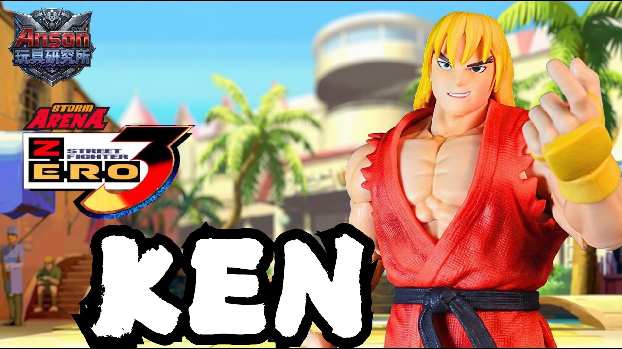 街霸迷必入🔥 Storm Arena 阿 Ken 深度評測：性價比天花板定係有暗病？