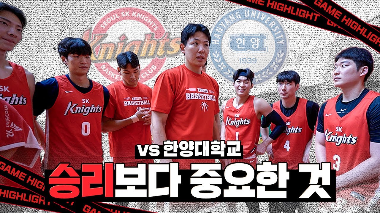승리보다 중요한 것 / vs 한양대 연습경기 HL