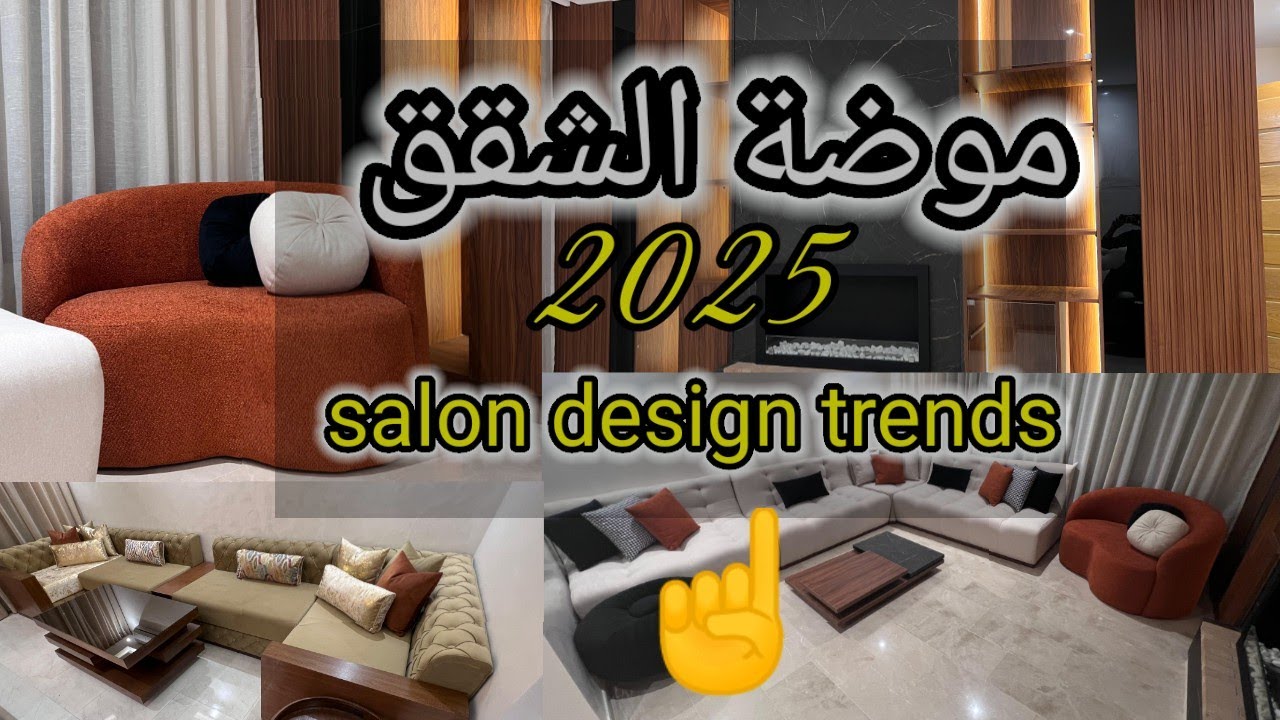 تشطيب وتأثيث ڤيلا فهرهورة 🏠 لمتتبعة ديالي🤩من الذوق الرفيع شي حاجة لهبال💔 وايضا شقة رائعة فبوزنيقة