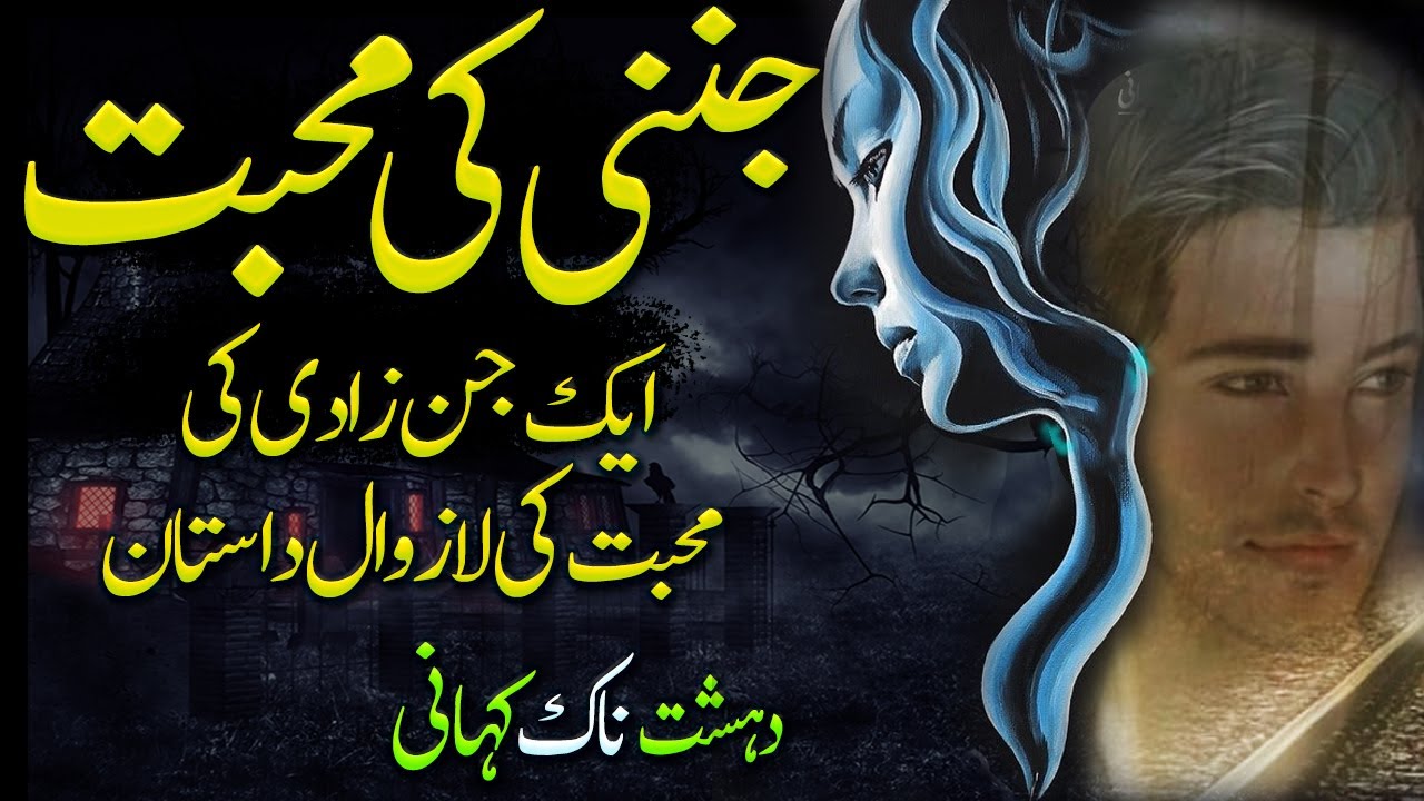 Jinni Ki Mohabbat  || Ek Asebi Kahani ||