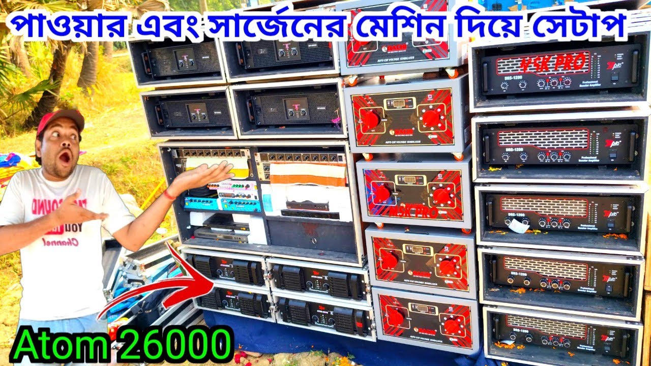 পাওয়ার এবং সার্জেনের মেশিন আছে বস কম্পিটিশনে লড়বে, গ্যারান্টি 😡😡 Msk Music Ghatal Se 🔥🔥