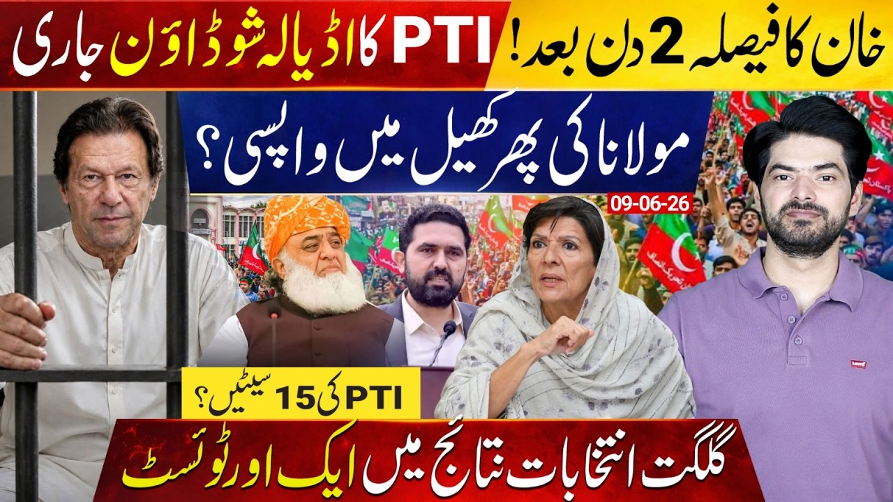 Imran Khan&rsquo;s Decision in 2 Days: PTI&rsquo;s Adiala Showdown Continues | Maulana Back in the Game