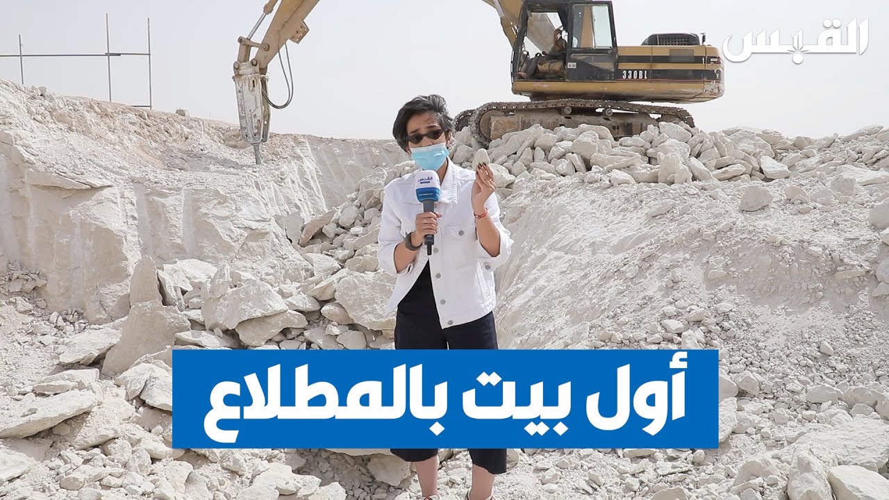 القبس في أول قسيمة سكنية يتم حفرها في المطلاع