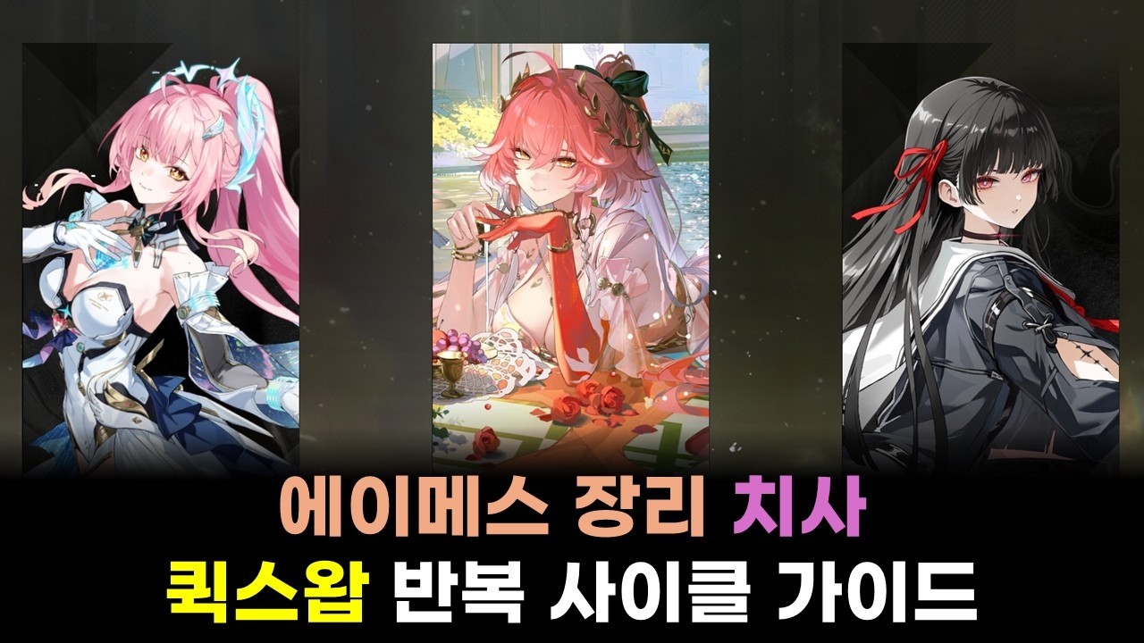 [명조: WuWa] 3명이서 동시에 딜 넣는 조합 | 에이메스 장리 치사 반복 사이클 가이드