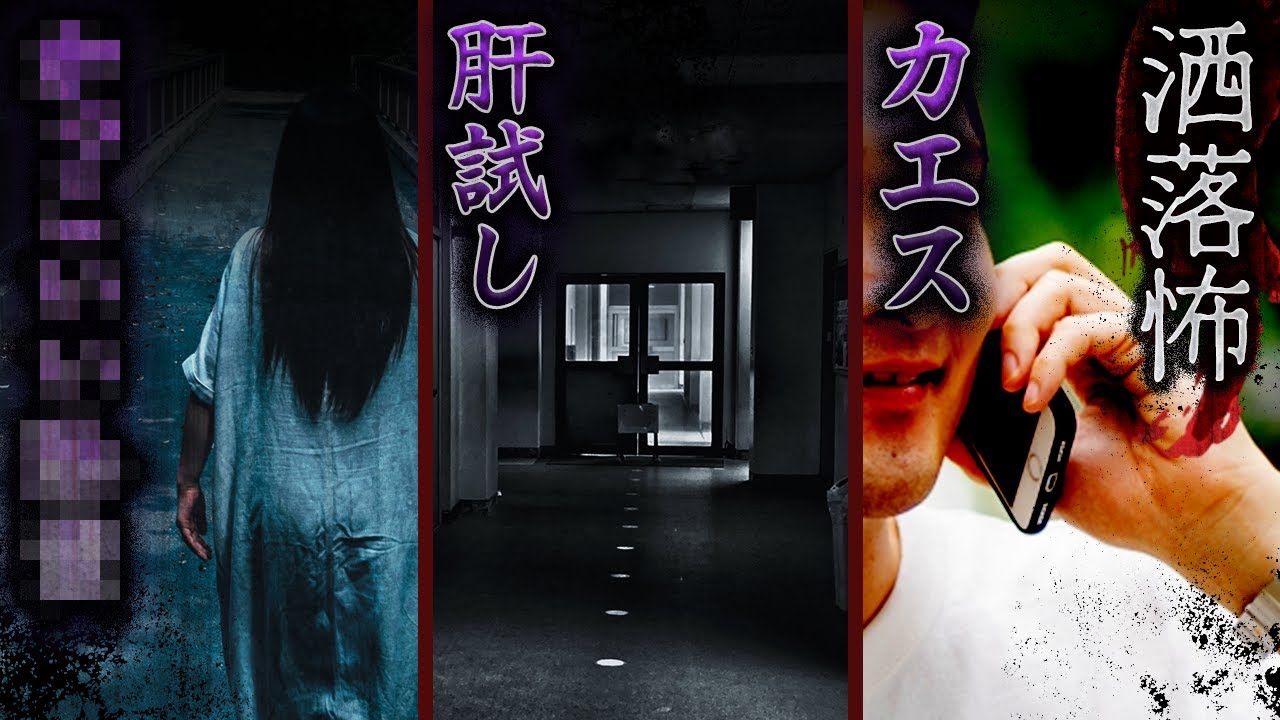 【2ch/洒落怖】カエス/肝試し/●●●【ナナフシギ】