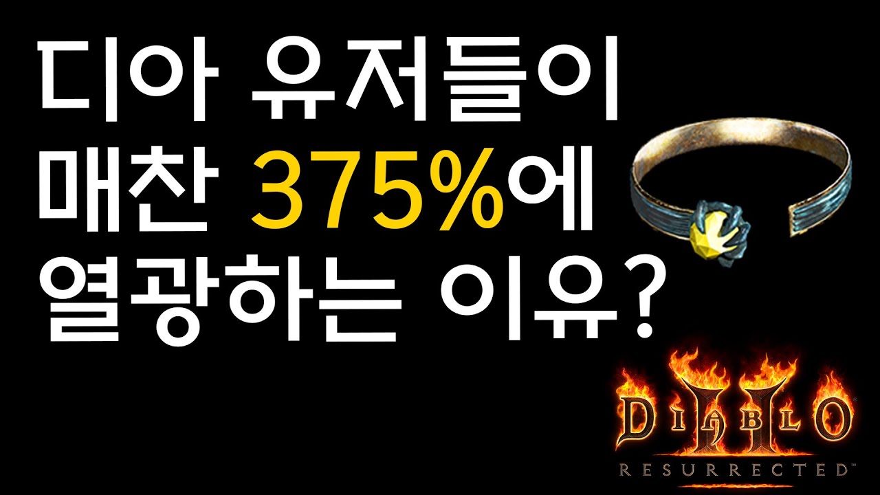디아 유저들이 매찬 375%에 열광하는 이유? (빅 데이터의 근거를 가진 설명)
