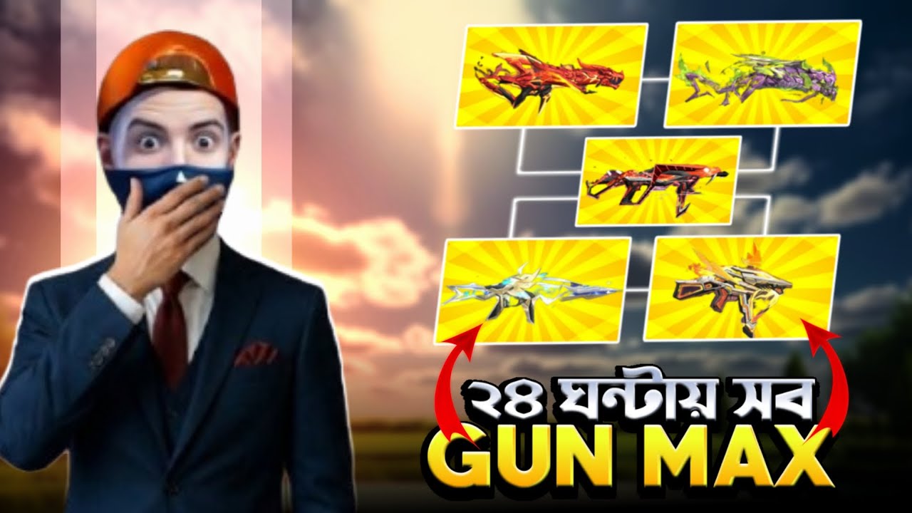২৪ ঘন্টায় সব GUN MAX এবং বের কোরবো~😱