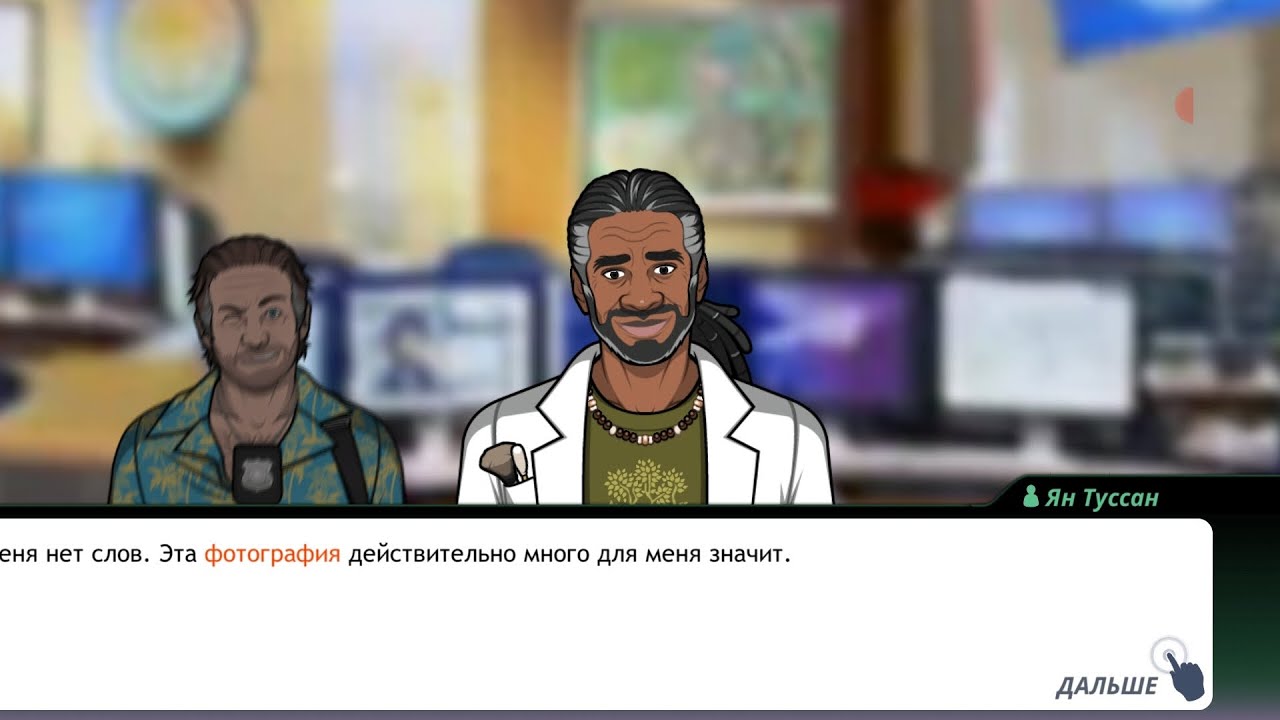 Criminal Case 2: Pacific Bay #349 