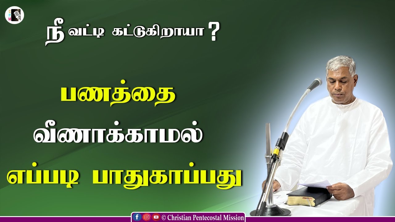 TPM  Message | How to save money | Pas Durai | The Pentecostal Mission | CPM