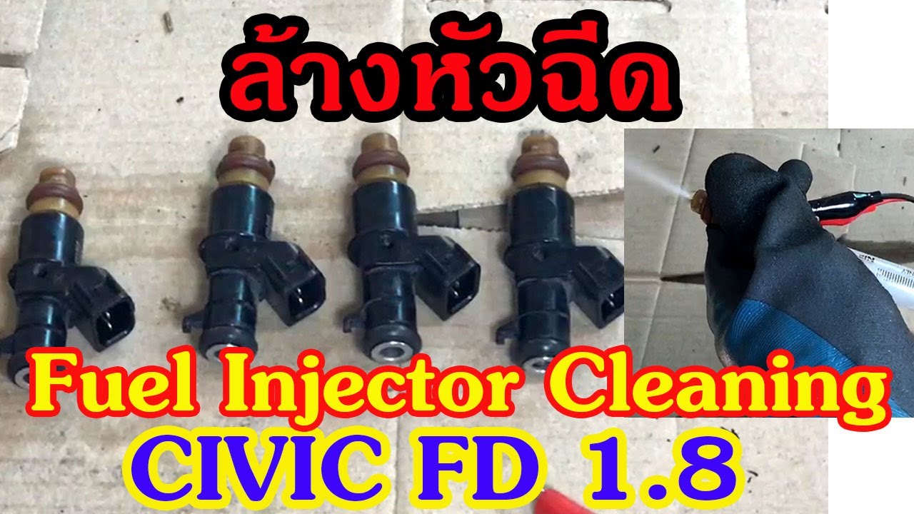 หัวฉีด CIVIC FD ก็ล้างเองได้ไม่ยาก(Fuel Injectors cleaning)