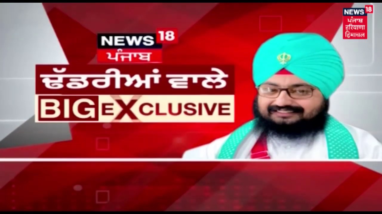 ਢੱਡਰੀਆਂ ਵਾਲੇ Big Exclusive: Gurdas Maan, Captain ਤੇ Sidhu Moose Wala ਬਾਰੇ ਕਿ ਬੋਲੇ ਢੱਡਰੀਆਂ ਵਾਲੇ ?