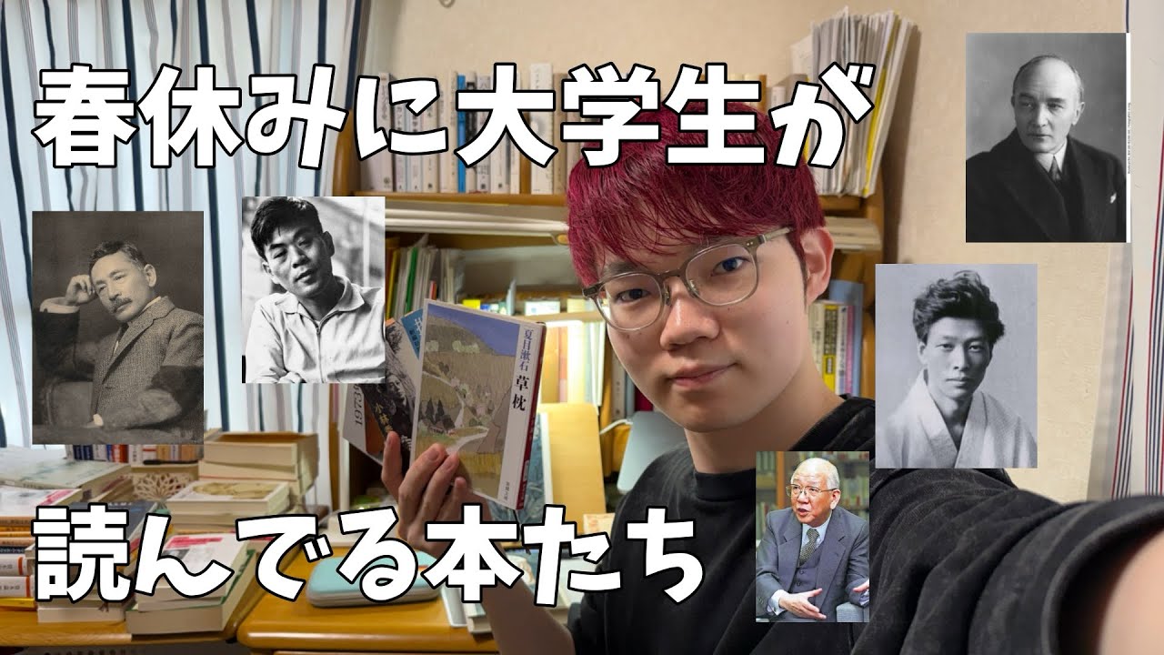 春休み大学生が読んでる本たち