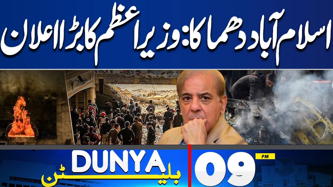 Islamabad Blast: Prime Minister’s Major Announcement for Martyrs’ Families | 09PM Bulletin