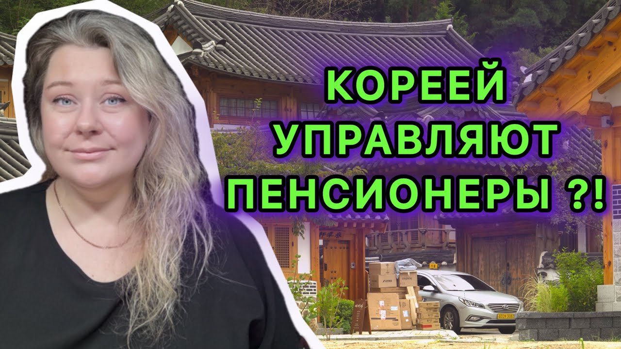 Корейский менталитет изнутри 🇰🇷 как выжить в таком мире?