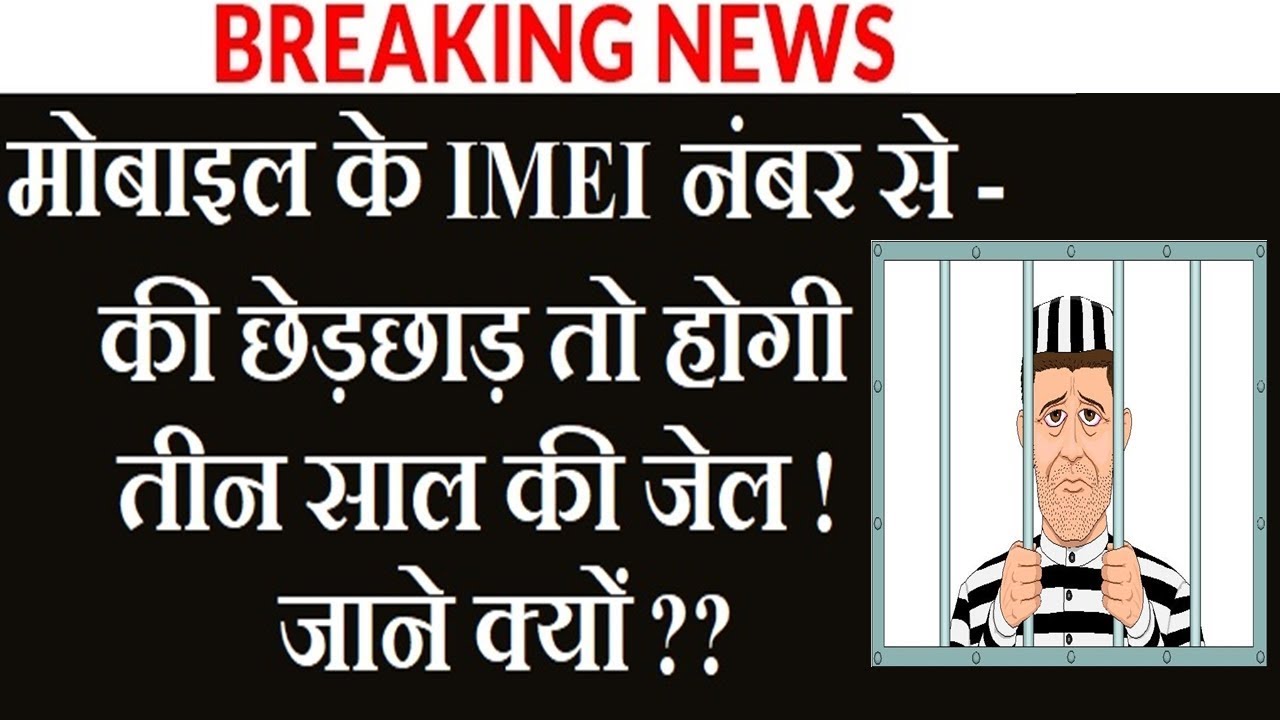 Tampering mobile IMEI number will land you in jail for 3 years