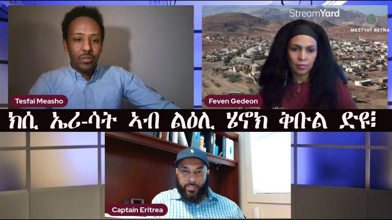 Mestyat Betna | ክሲ ኤሪ-ሳት ኣድላይን ቅቡልን ድዩ፧