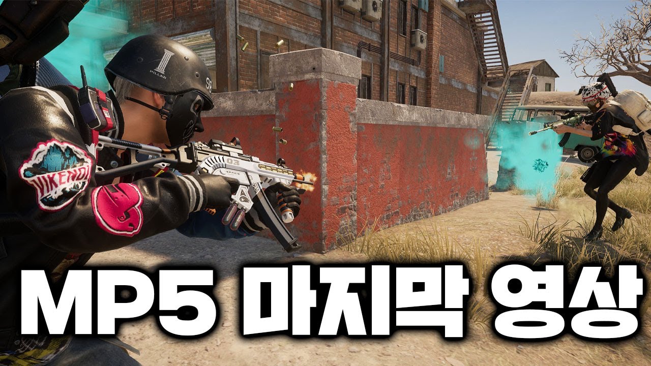 MP5 너프 전 마지막 영상.. MP5 잘가.. (배그 무편집 풀영상)