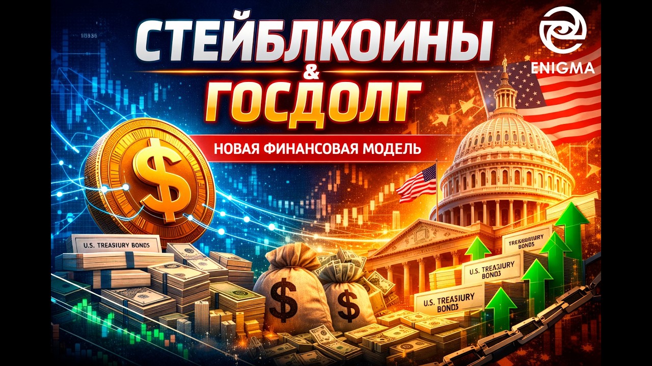 СТЕЙБЛ RIPPLE СКУПАЕТ ГОСДОЛГ. НОВАЯ ФИНАНСОВАЯ СИСТЕМА(СХЕМА)