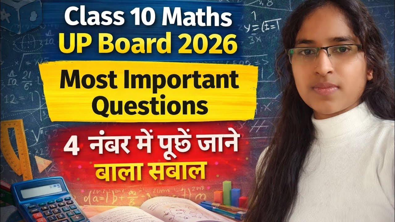Class 10 maths up board exam 2026 # most important questions #4 number me puchhe jane wala prashan 