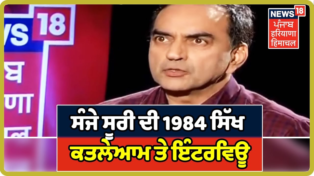 Exclusive Interview With Sanjay Suri On 1984 Sikh Riots | Delhi Massacre