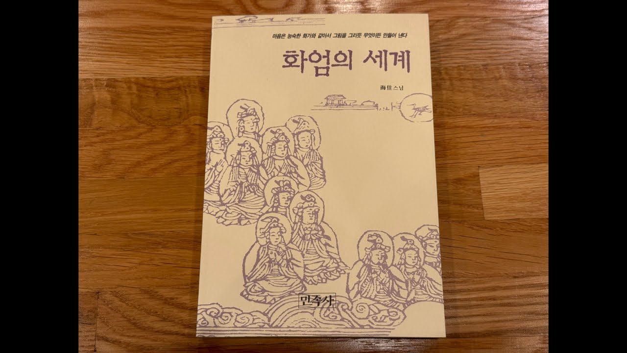 Buddhist Lecture (불교공부) Jan. 23, 2026