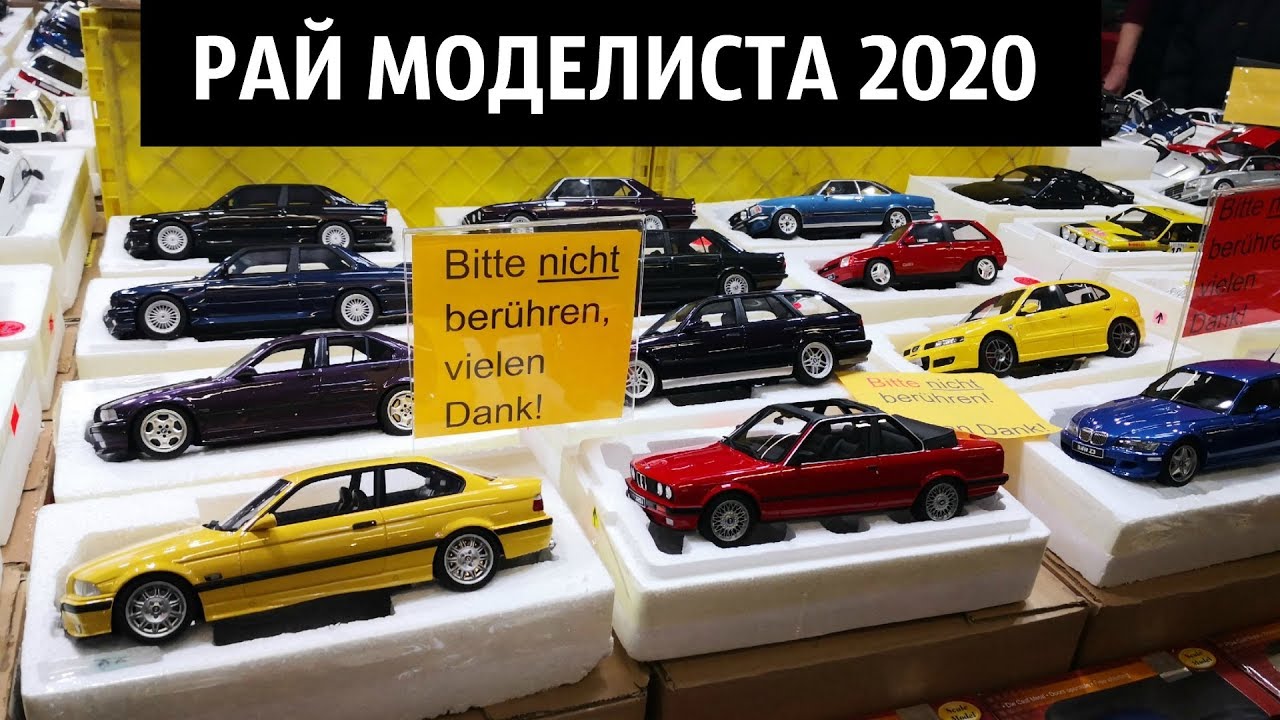 Крутая выставка-продажа масштабных моделей машин в Германии 2020