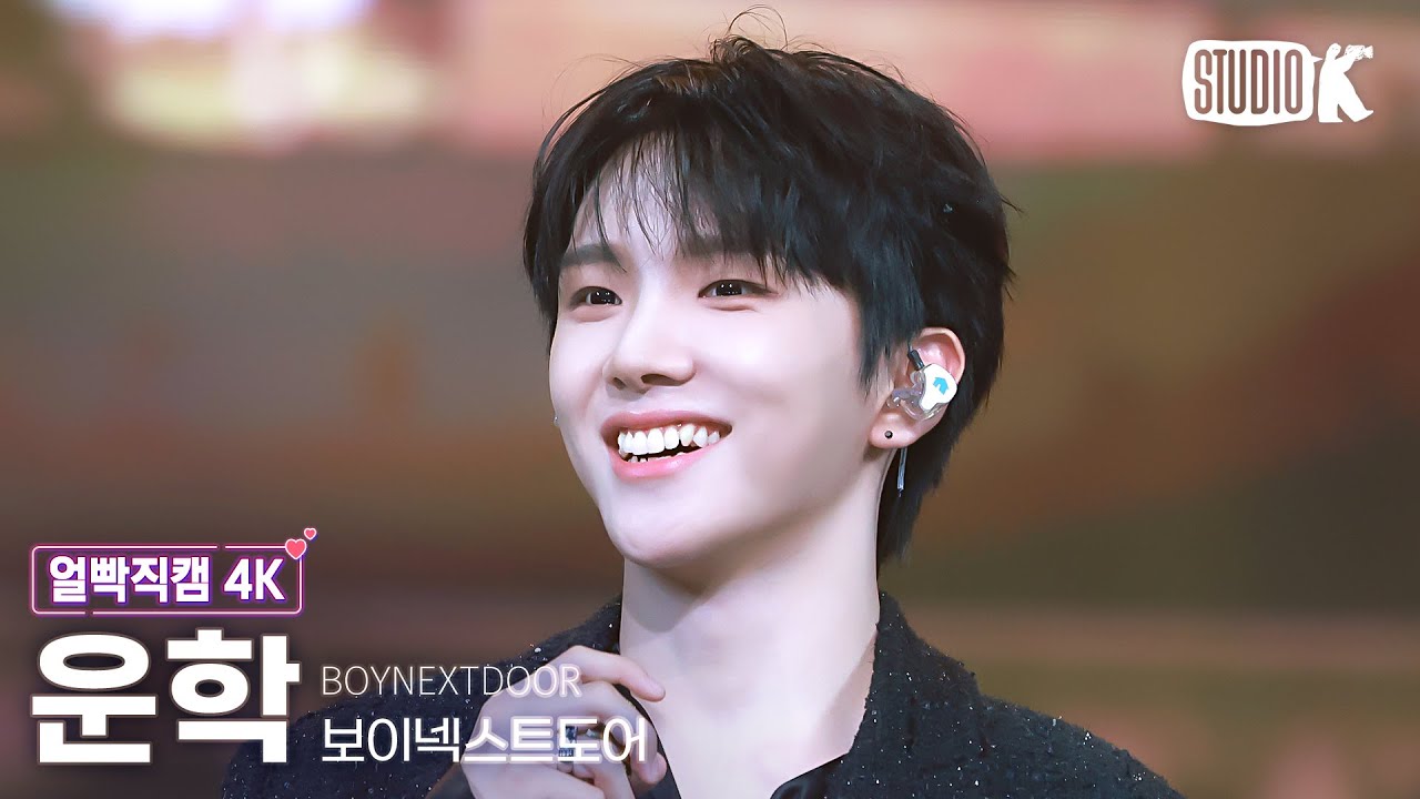 [얼빡직캠 4K] 보이넥스트도어 운학 'Nice Guy'(BOYNEXTDOOR WOONHAK Facecam) @뮤직뱅크(Music Bank) 240920