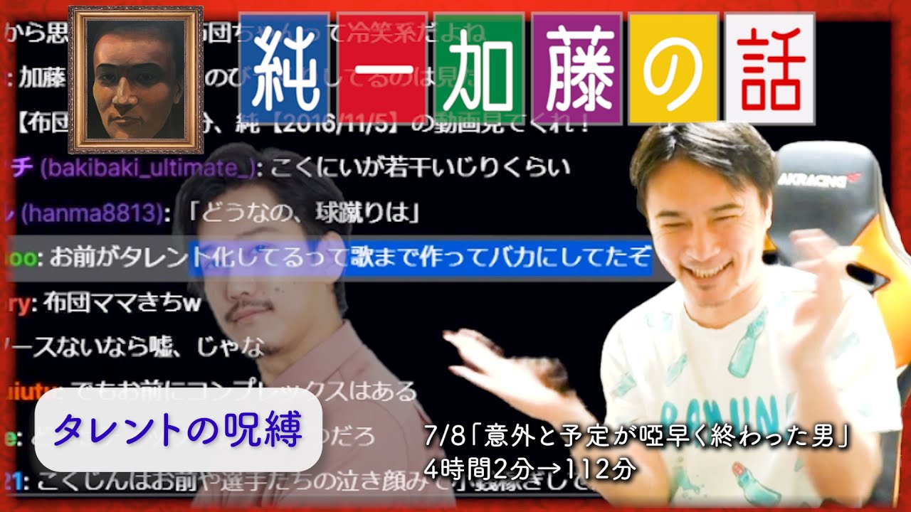 加藤純一 雑談ダイジェスト【2025/07/08】「意外と予定が啞早く終わった男」