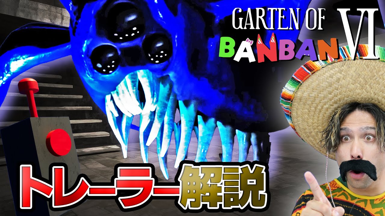 【ガーデンオブバンバン6】最新トレーラー映像を解説してみた！【Garten of Banban 6 - Official Trailer】