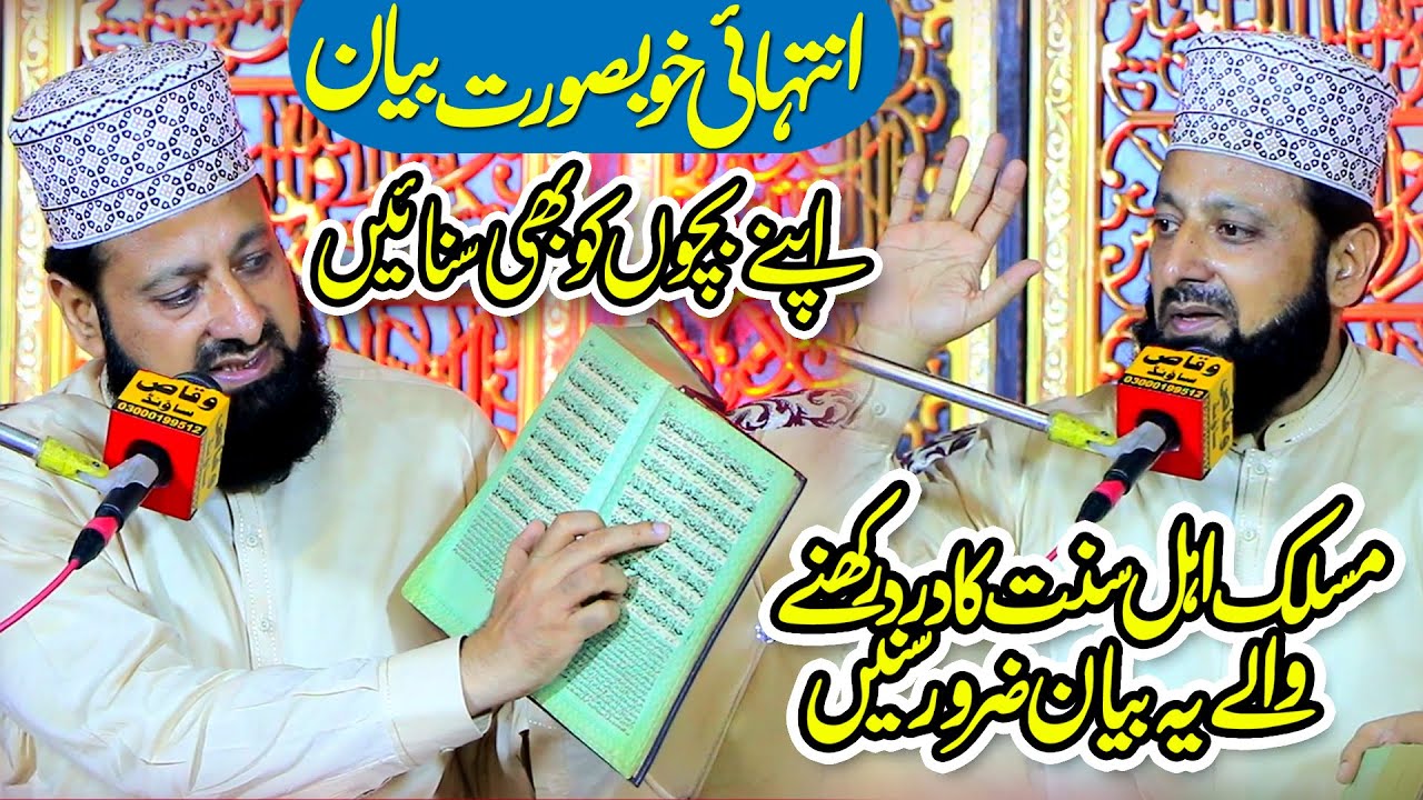Allama Dr Shah Hussain Makhdoom Sani Sarkar New Full Bayan 2025