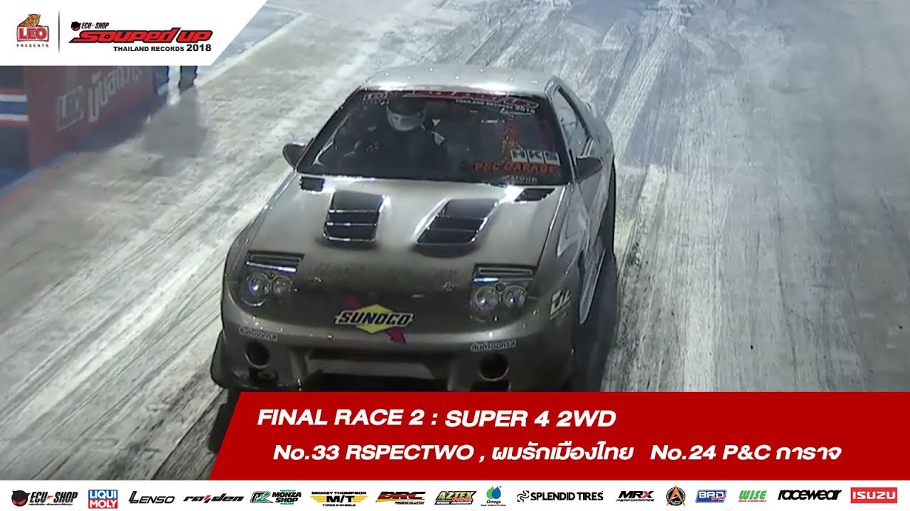 FINAL RACE 2 : 33 เตชินท์,RSPECTWO /24 รณฤทธิ์ ,P&C การาจ SOUPED UP 2018