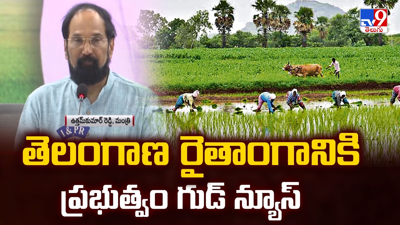 Good News for Farmers: Rythu Bharosa Funds Approved by Telangana Cabinet | CM Revanth Reddy - TV9