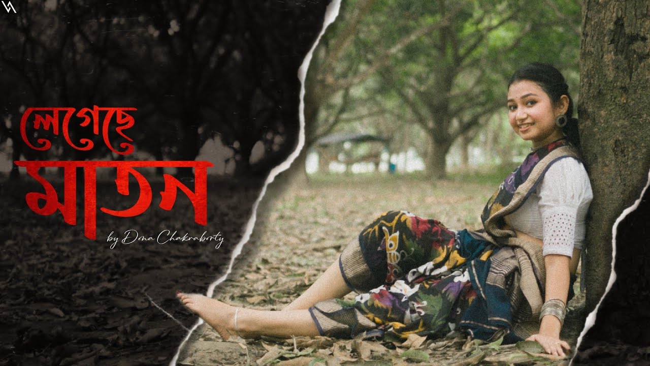 Legeche Maton | Polash Tulir Mathe | Arpita Chakraborty | Dance Cover By Dona Chakraborty