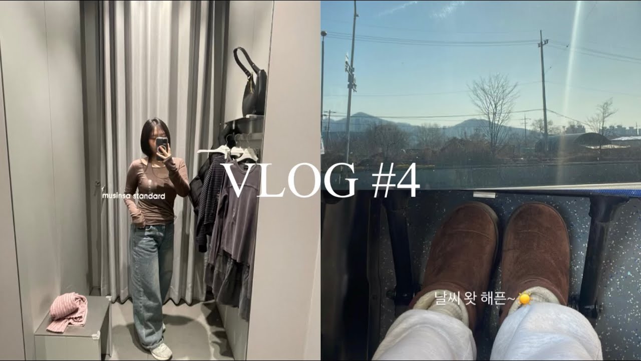 쇼핑 브이로그 | 단발병은 약도 없어,,,😇 | 엄마 몰래 먹는 닭발 | 자라 무신사 쇼핑👚(송도 트리플스트리트) | 왕과 사는 남자 후유증🥲 | 해장 쌀국수 | 추억의 쥬씨 🍉 