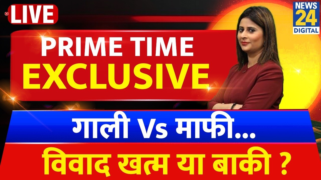 Prime Time Exclusive : गाली Vs माफी... विवाद खत्म या बाकी ? Anjali Anand | CJP Protest | PM Modi