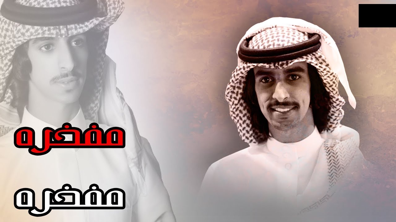 مفخرة مفخرة , تمـــيم | فهد بن فصلا | حصري 2018
