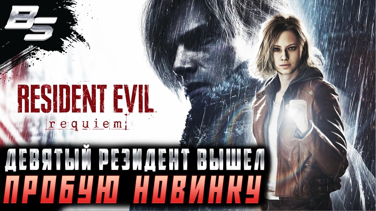 🔴 Resident Evil Re9uiem (НОВИНКА) ✦ Первое прохождение ✦ Стрим 1