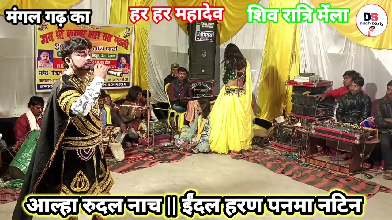 मंगल गढ़ का मेला शिवरात्रि, आल्हा रुदल नाच इंदल हरण पनमा नटिन