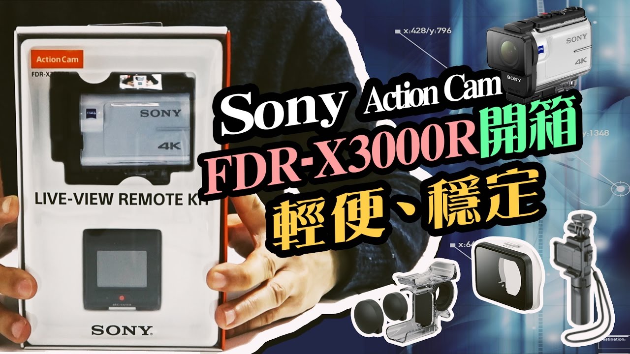 The Best Action Camera — Sony FDR X3000 Review 丨配件開箱＋實測